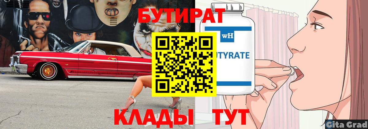 БУТИРАТ BDO  Вход с VPN  Бутират  Тула 