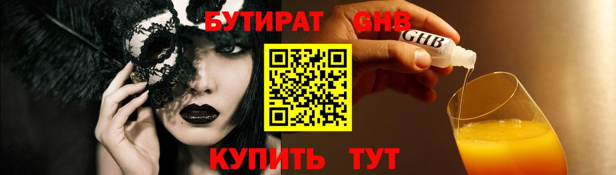 БУТИРАТ бутандиол Тула