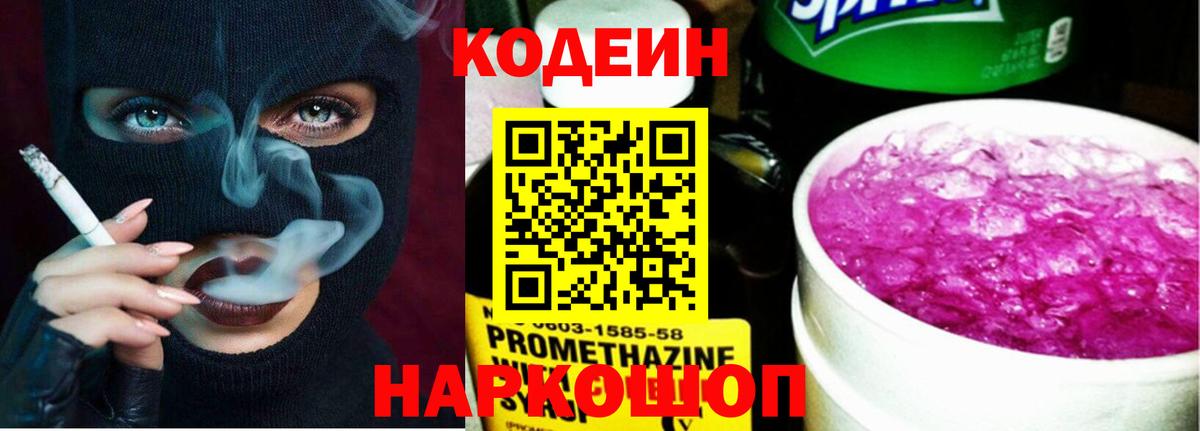 Codein напиток Lean (лин)  Кодеин Purple Drank  Вход с VPN  Тула 