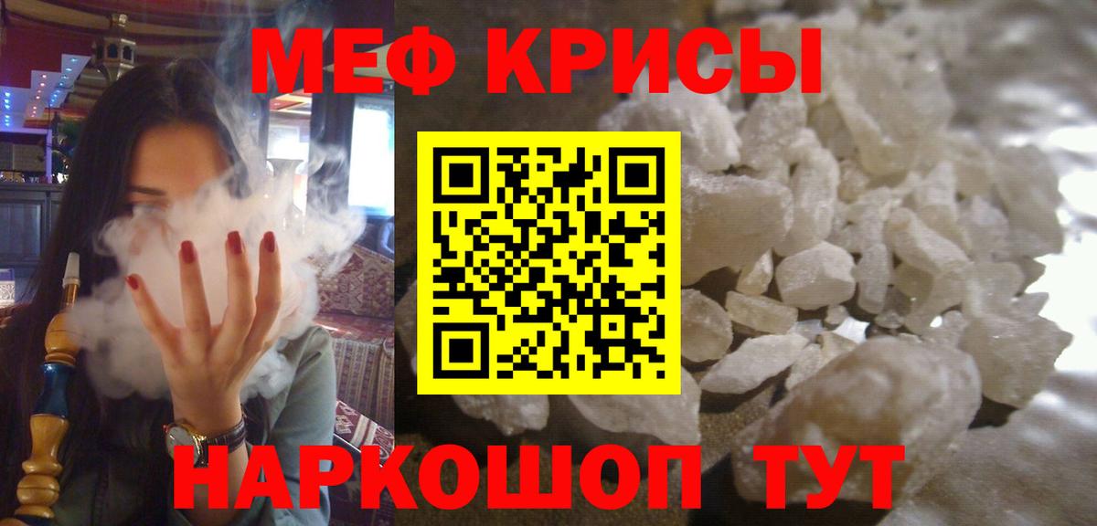МЕФ кристаллы Тула
